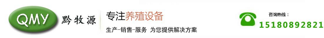 贵州养殖设备-母猪产床-贵阳养殖料线料塔生产厂家-贵州黔牧源农牧有限公司