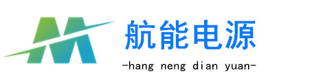 直流稳压电源-高频开关电源-可调-可编程-电解-微弧氧化-污水处理脉冲电源-山东航能电源