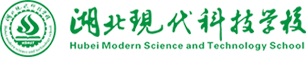 湖北现代科技学校_武汉中专_武汉中职学校_中职学校招生_武汉卫校_武汉中职_武汉中专学校