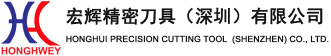 切削刀片系列|丝攻系列|铣削系列|切削刀盘系列|钻铰系列|钨钢铣刀非标系列--宏辉精密刀具（深圳）有限公司