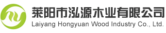 莱阳市泓源木业有限公司 主要经营木材采运、木制品、胶合板、木托盘、单板、木箱、托盘的加工及销售。_烟台胶合板,烟台木箱,烟台木托盘,木制品,免熏蒸木托盘