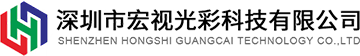 深圳市宏视光彩科技有限公司_小间距LED_全彩LED