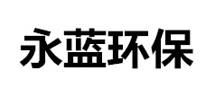 养猪场废气废水处理设备_养牛场恶臭废气粪便发酵生物肥除味工艺_养鸡厂粪水处理臭味治理设备厂家-山东永蓝环保设备工程有限公司