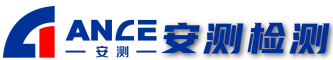 ISO9001体系认证,压力设备CE认证,电器CCC认证,医疗器械MDR认证-杭州安测ance科技有限公司