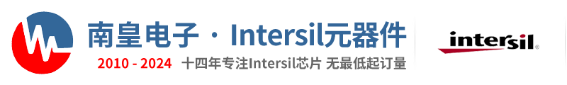 Intersil代理商|Intersil代理-intersil公司授权Intersil代理商