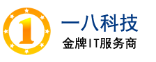 广州软件开发-微信小程序开发定制-APP开发-点餐系统-一八计算机科技公司