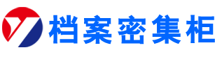 江西密集柜定做_密集架订制厂家_承接密集架外贸出口订单