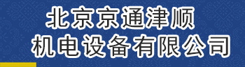 立体车库|自走式立体车库|无避让侧停车库|智能塔库|俯仰式立体车库|北京京通津顺机电设备有限公司