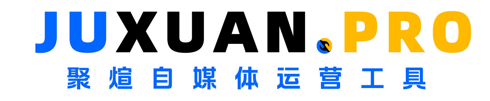 聚煊自媒体 - 专业新媒体运营工具 、资源导航网站