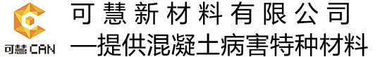 灌浆料厂家_环氧植筋胶_粘钢胶_碳纤维胶「透水混凝土」-新材料