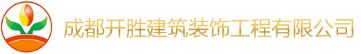 成都开胜建筑-成都幕墙|成都幕墙施工设计|成都玻璃幕墙|成都旋转门 |成都推拉门|成都自动门|成都感应门|成都玻璃幕墙|成都金属幕墙|成都水幕墙|成都石材幕墙|成都明框玻璃幕墙|成都全隐玻璃幕墙|成都半隐半明玻璃幕墙|成都玻璃幕墙贴膜|成都采光顶|成都点式玻璃幕墙|成都感应门|成都光电幕墙|成都拉索幕墙|成都旋转门|成都真石漆|成都雨棚玻璃|成都雨棚|成都幕墙|成都幕墙哪家好|成都玻璃幕墙哪家好|成都哪家幕墙公司好|成都哪家幕墙公司服务好|成都最便宜的幕墙公司在哪|最便宜的幕墙|幕墙报价|幕墙图纸设计|幕