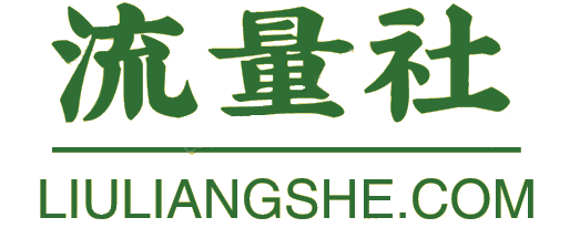 流量社 -专注于分享移动、电信、联通、广电的套餐、话费、流量发布及相关科普的平台。(展望未来)