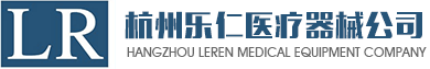 杭州乐仁医疗器械有限公司--乐仁医疗器械|矫形外科手术器械|杭州乐仁