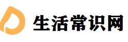 生活常识网-实用的生活小常识分享平台，让生活变得更简单！