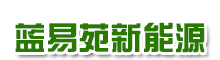 首页--成都蓝易苑新能源科技有限公司