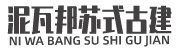 四川苏式古建,小青瓦,青砖青瓦,甘蔗脊,古建筒瓦,古建地砖,中式仿石,中式别墅,蓝城中式风格,泥瓦邦苏式园林古建