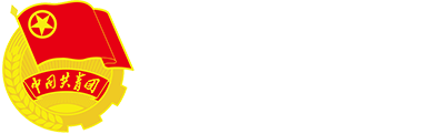 中国共产主义青年团内蒙古自治区委员会