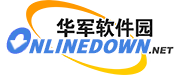 华军软件园-软件下载中心_手机软件下载_绿色软件_免费电脑软件下载