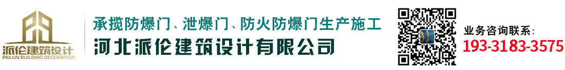 防爆门,泄爆门-防爆墙厂家河北派伦为您提供及时报价