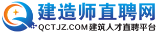 建造师直聘网-360挂靠网-58挂靠网|58建筑英才网-建造师快聘网