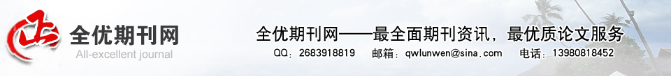 核心期刊论文发表,发表论文,全优期刊网