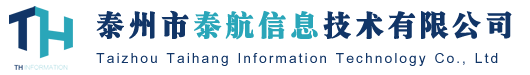 泰州网络公司,泰州网站建设,泰州网站运营,泰州VR制作,泰州VR拍摄,泰州市泰航信息技术有限公司