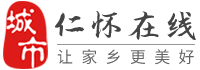 仁怀在线-仁怀招聘找工作、找房子、找对象，仁怀综合生活信息门户！