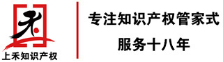 上禾知识产权_商标注册,专利申请,知识产权运营,高新技术企业认定