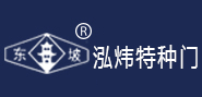 四川泓炜特种门业有限责任公司