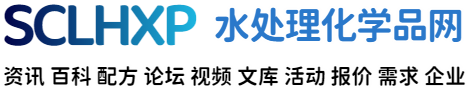 水处理化学品网 — 水处理化学品行业专业“互联网+”垂直门户服务平台