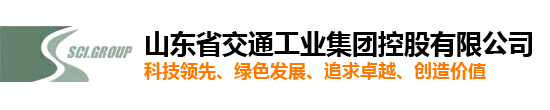 山东省交通工业集团控股有限公司