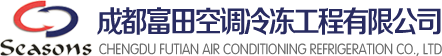 成都富田空调冷冻设备工程有限公司