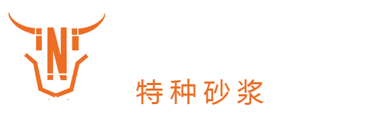 灌浆料-修补砂浆-压浆料-超高性能混凝土-防水砂浆-防水材料-瓷砖胶生产厂家-耐牛新材料官网