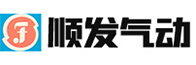 宁波奉化溪口顺发气动工程有限公司 气源处理件供应商 电磁阀供应商 气源处理件厂家