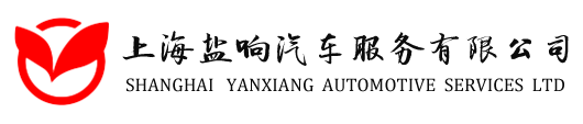 上海报废车回收_上海高价收购报废汽车_上海报废汽车回收电话_上海代办报废手续-上海盐响汽车服务公司