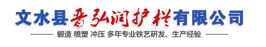 山西阳台护栏加工厂_长治楼梯护栏厂-文水县晋弘润护栏有限公司