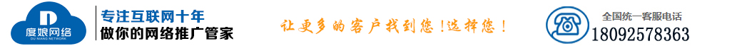 西安网站建设-网络推广-百度优化推广-西安度娘网络科技公司