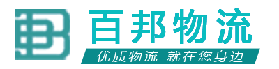 苏州物流公司-整车大件货物-运输专线-苏州百邦供应链有限公司