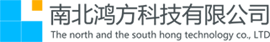 南北鸿方科技有限公司