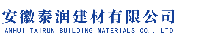 高强无收缩灌浆料--金刚砂耐磨料--路面修补料--安徽泰润建材有限公司