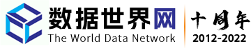 数据世界网-探索大数据与云计算的未来-用数据改变世界-The World Data Network