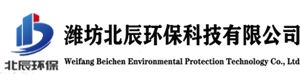 潍坊北辰环保科技有限公司  一体化污水处理设备_气浮机_压缩机_全自动加药装置_二氧化氯发生器等