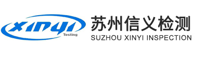 苏州市信义检测技术研究有限公司_洁净室_洁净厂房