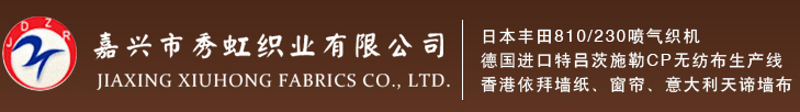 日本丰田810/230喷气织机-德国进口特吕茨施勒CP无纺布生产线-嘉兴秀虹-木天秀无纺布