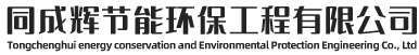 新疆换热机组_新疆换热机组厂家_新疆板式换热机组-乌鲁木齐同成辉节能环保工程有限公司