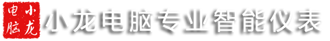 小龙电脑|智能|仪表|电压表|电流表|功率表|库仑计|电动车|仪表|电源|可调|实验|电源|数控|电子负载-小龙电脑智能仪表