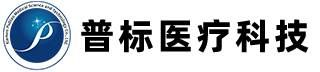 普标医疗科技——医仪数智管理专家