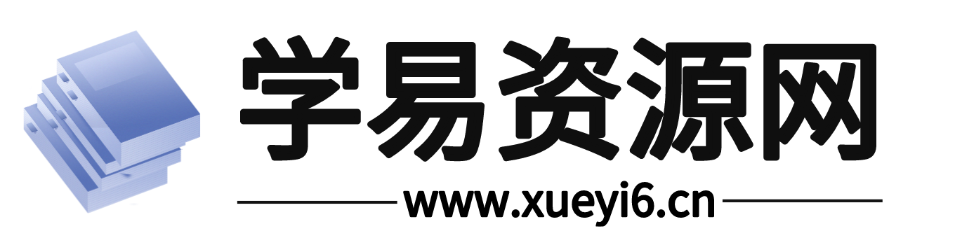 学易项目网-福缘论坛优质付费教程和创业项目大全