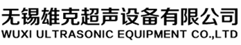 超声波塑料焊接机-超声波金属点焊机-超声波铜管封口机-无锡雄克超声设备有限公司