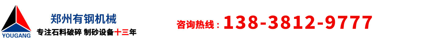 制砂机-移动破碎站-锤式破碎机-碎石机-移动碎石机-建筑垃圾处理设备-郑州有钢机械